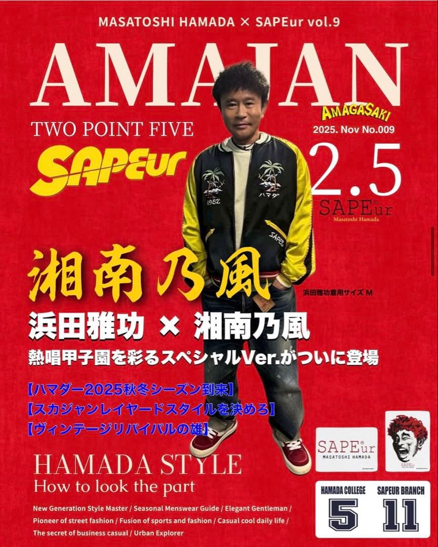 SAPEur 浜田雅功完全監修 アマジャン 新品 Lサイズ