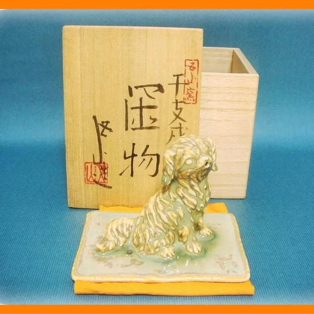 498『犬 置物』陶器　/骨董品 古美術 アンティーク 古玩
