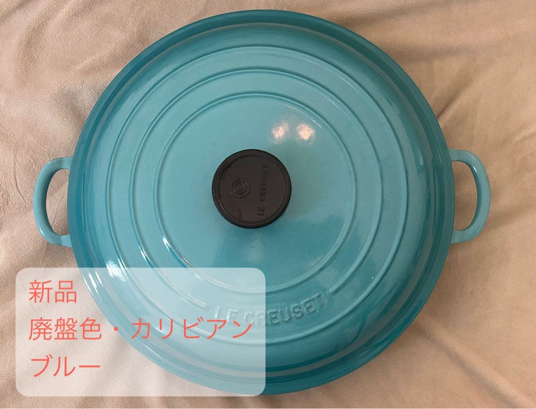 【値下げ中】ル・クルーゼ ビュッフェキャセロール 30cm カリビアンブルー