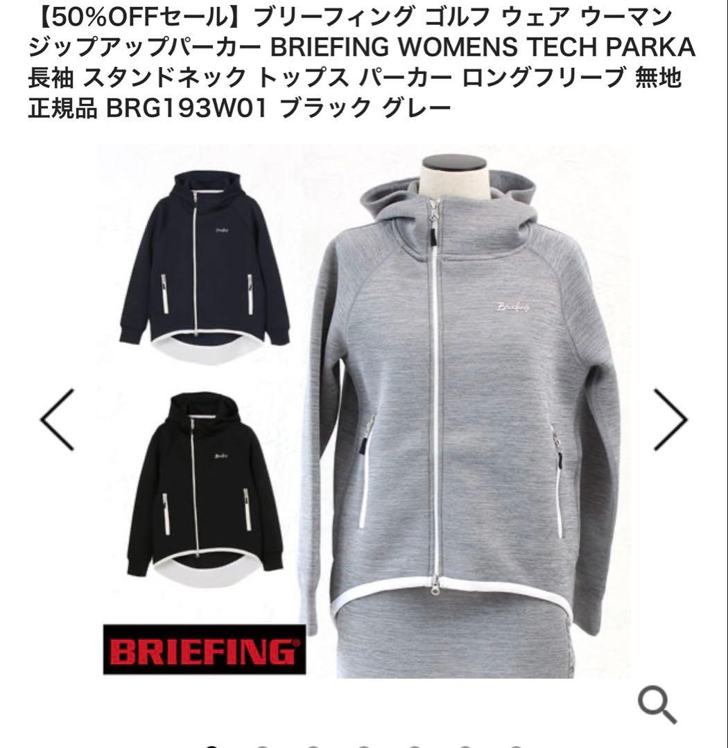 BRIEFING テックパーカー スカート、パンツ3点セット