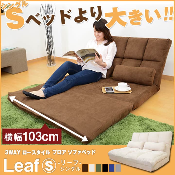 【送料無料】シングルベッドより大きいソファ