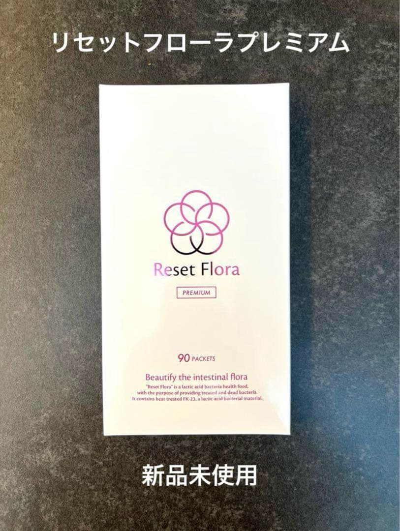 リセットフローラプレミアム