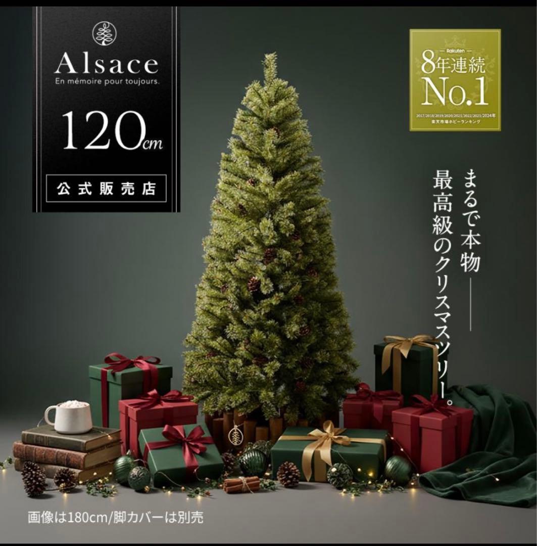 Alsace 120cm クリスマスツリー　美品