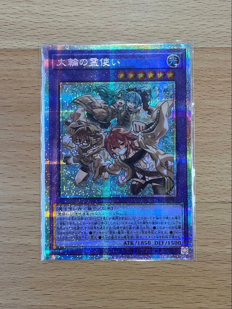 遊戯王　大輪の霊使い　プリシク1枚