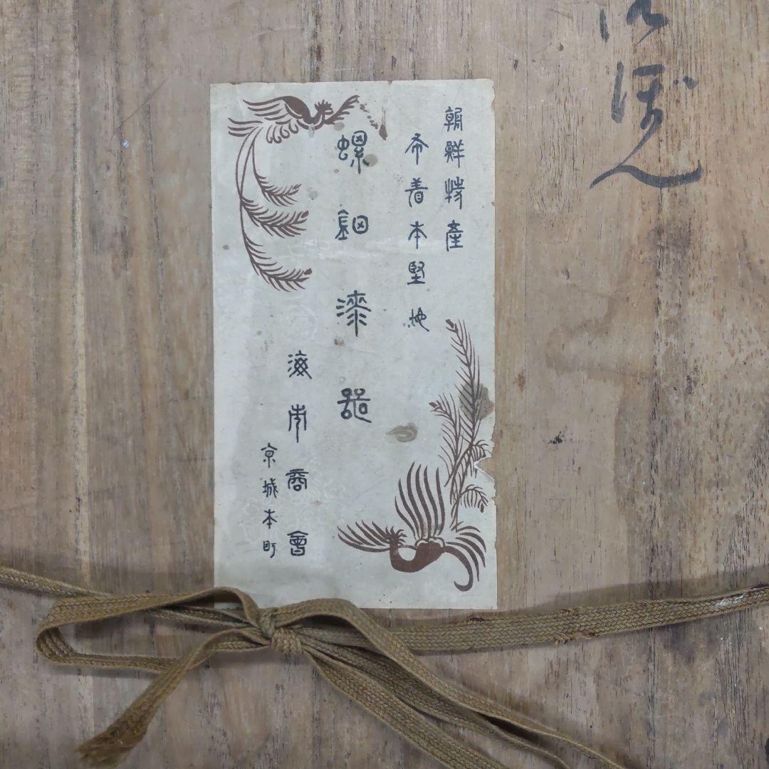 螺鈿漆器 朝鮮特産 海市商会 京城本町 お盆4つ 本樫