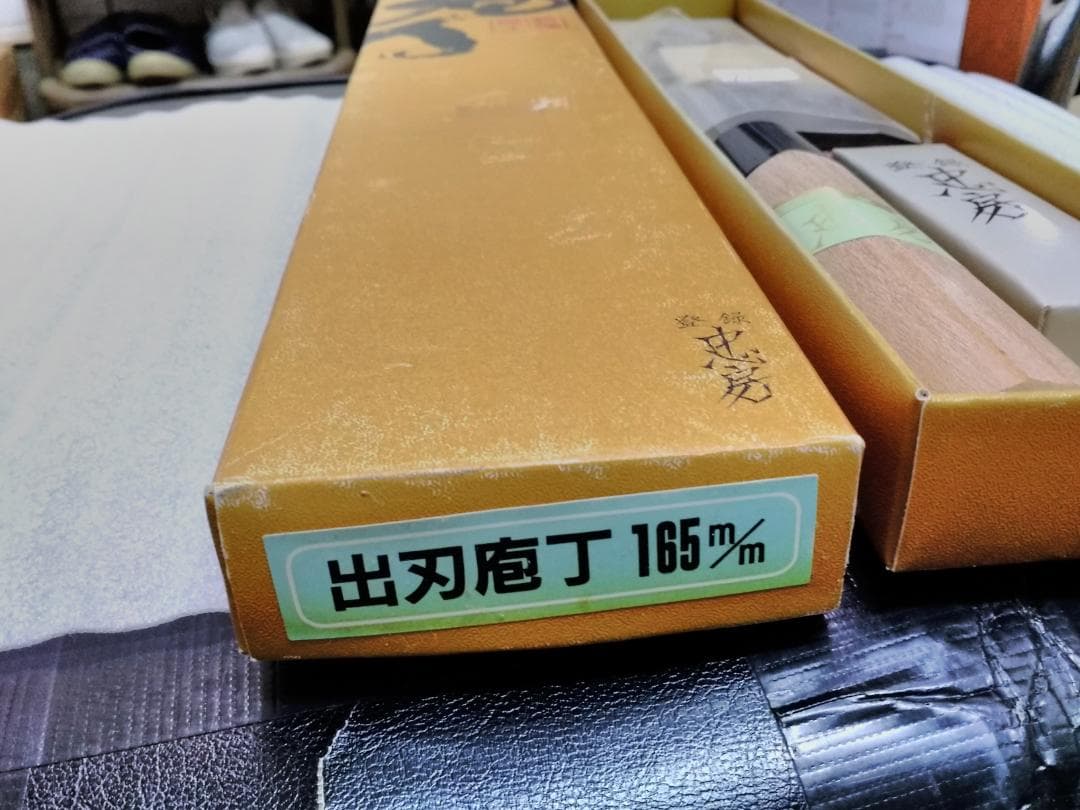 出刃包丁 165mm 専用ケース付き