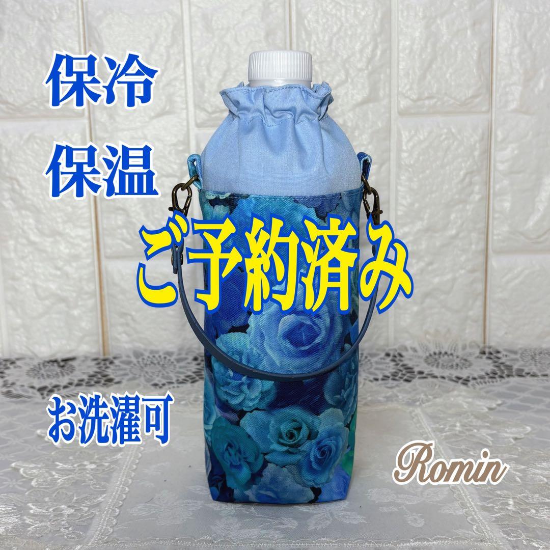 ペットボトルカバー　青い薔薇　本革持ち手　ハンドメイド
