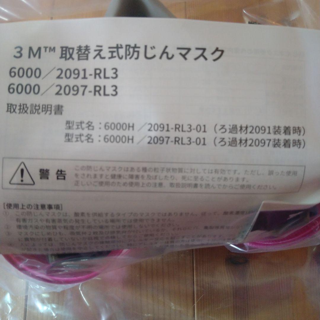 3M 交換式防じんマスク 6000 / 2091-RL3 6個セット