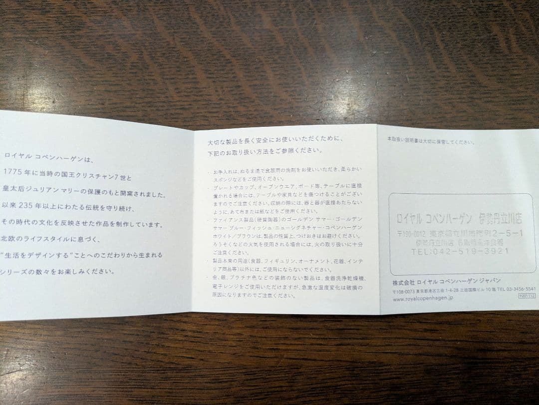 【未使用】ロイヤルコペンハーゲン　BIue Fluted Plain