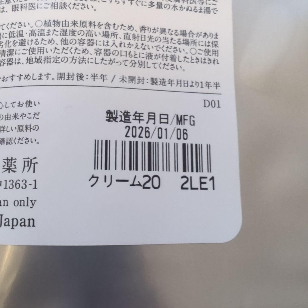 HAPPYさまドモホルンリンクルクリーム20 リニューアル品　　　再春館製薬