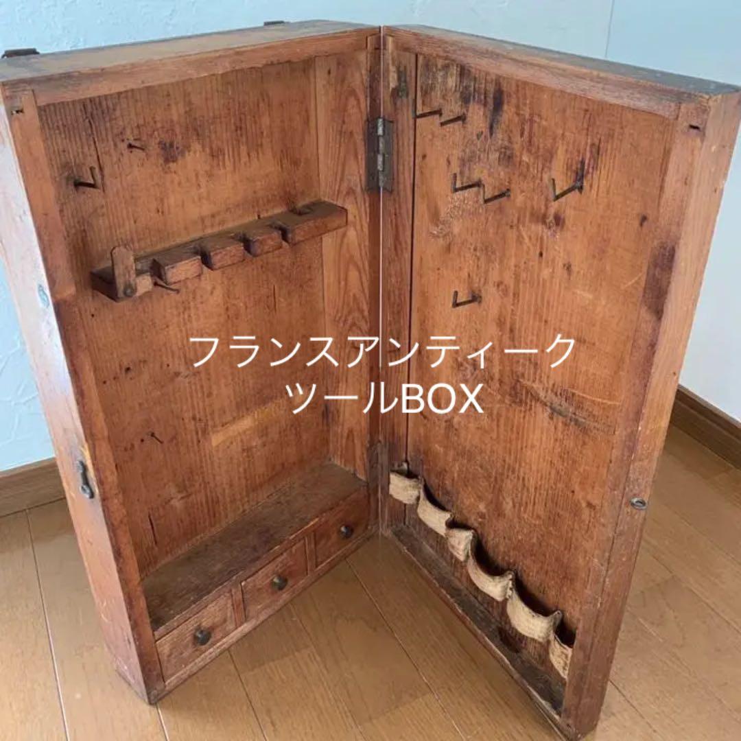 フランスアンティーク　特大ツールボックス　木製　レア