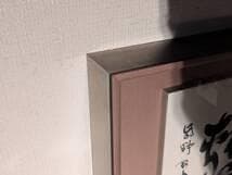 【真作】書　書額　二字書　墨蹟　力強い揮毫　直筆書作品　書道作品　X85