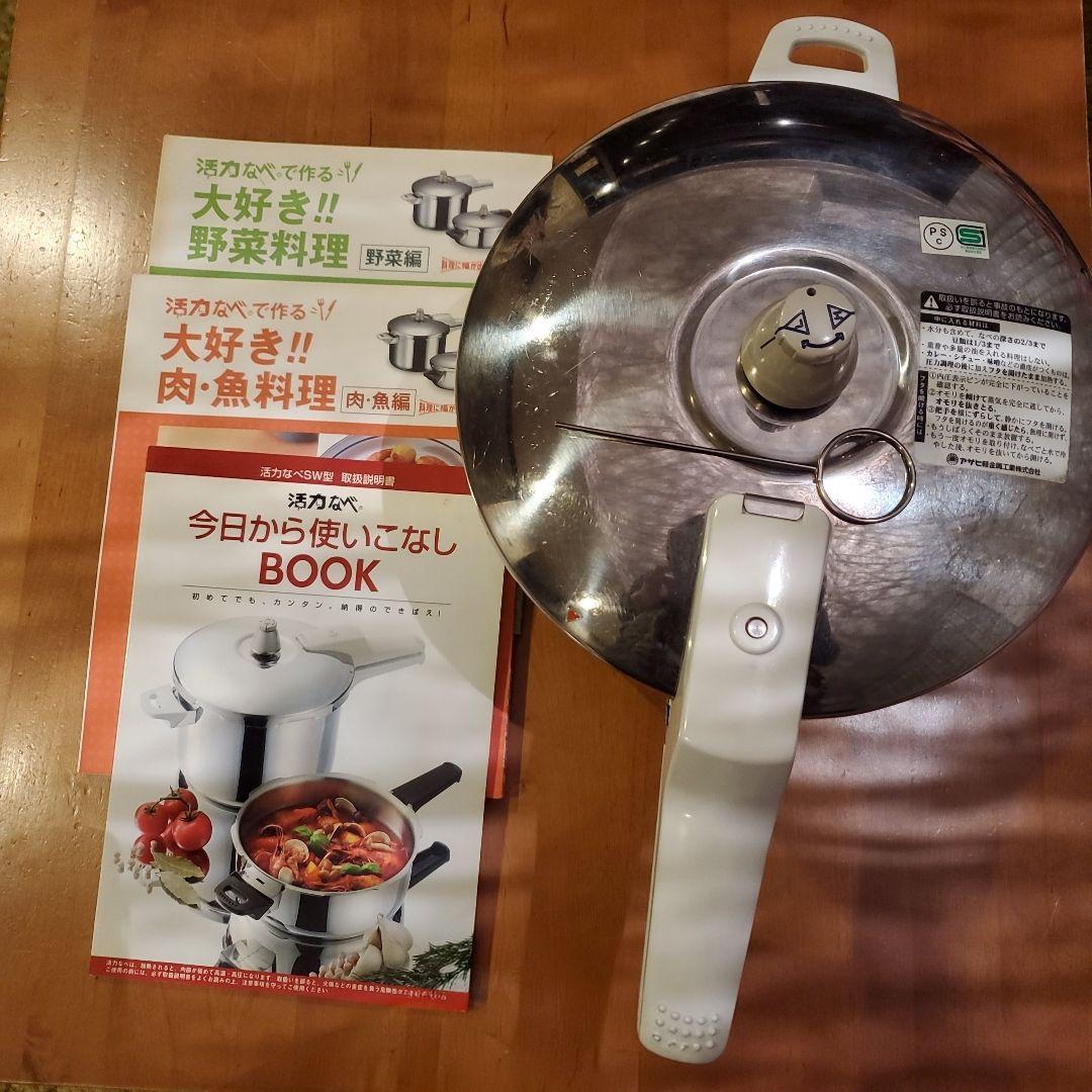 アサヒ軽金属圧力鍋 ステンレススチール レシピ本付き