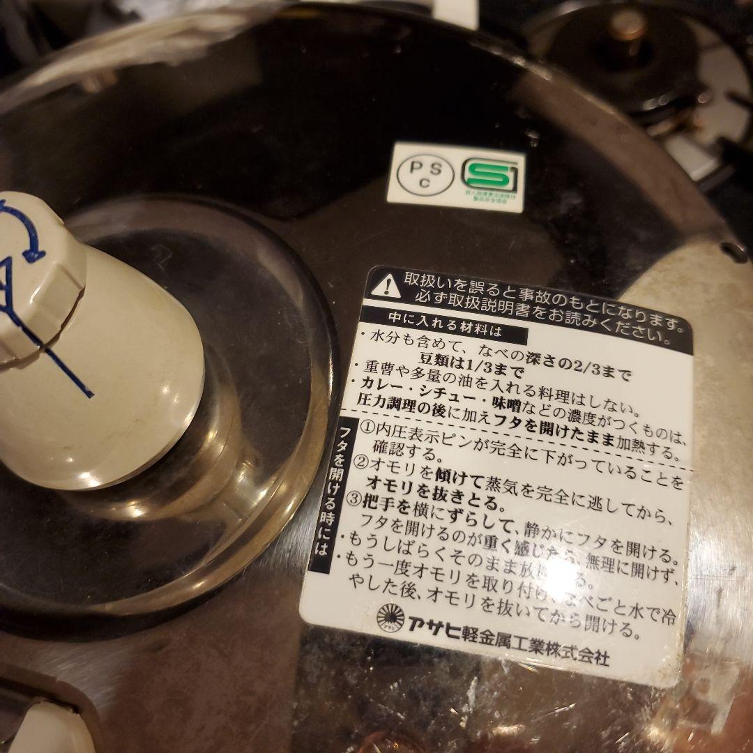 アサヒ軽金属圧力鍋 ステンレススチール レシピ本付き