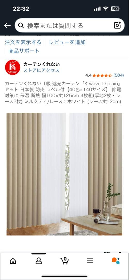 カーテンくれない K-wave-D-plain ミルクティー 4枚組