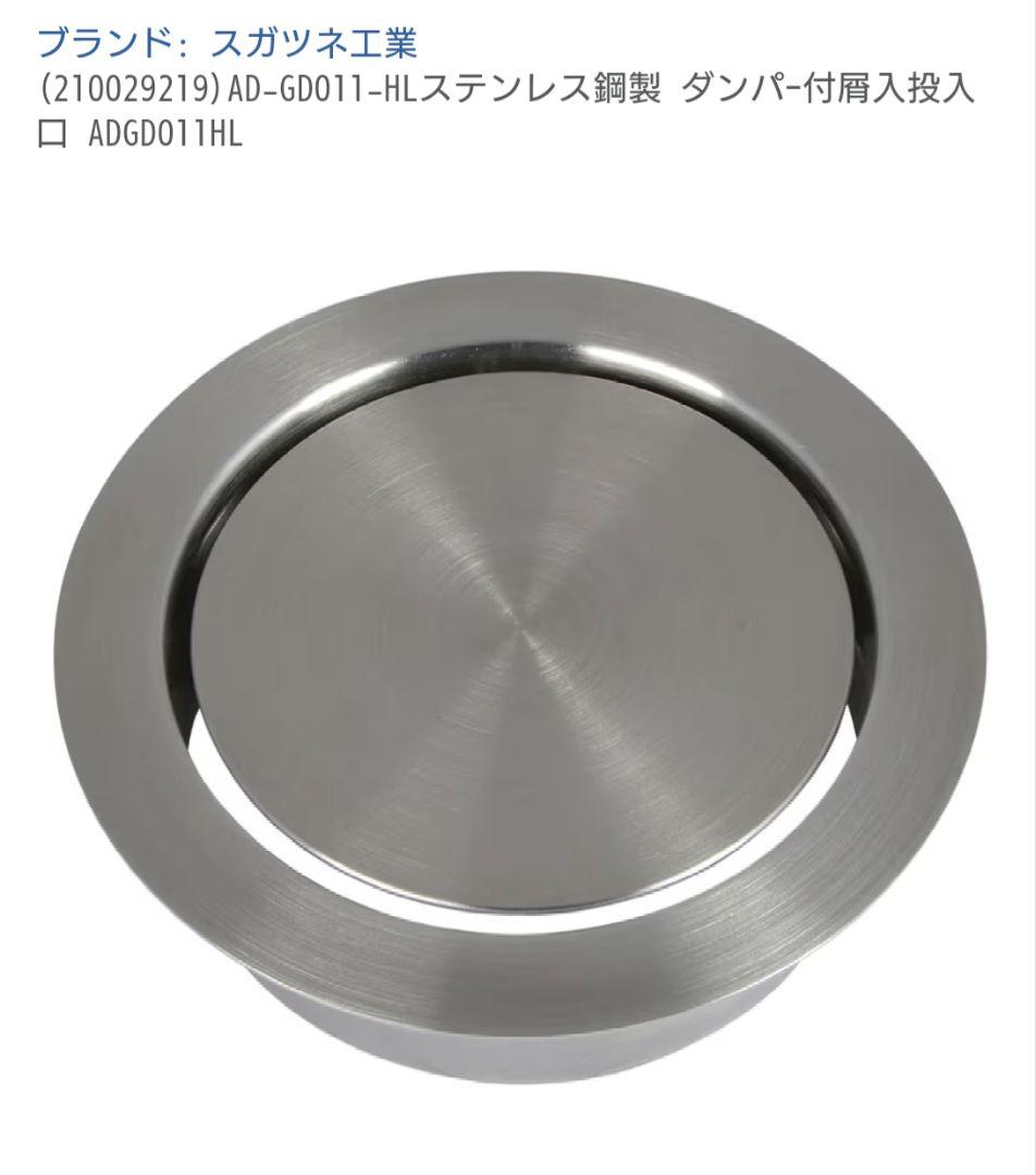 LAMP 屑入投入口 AD-GD011-HR