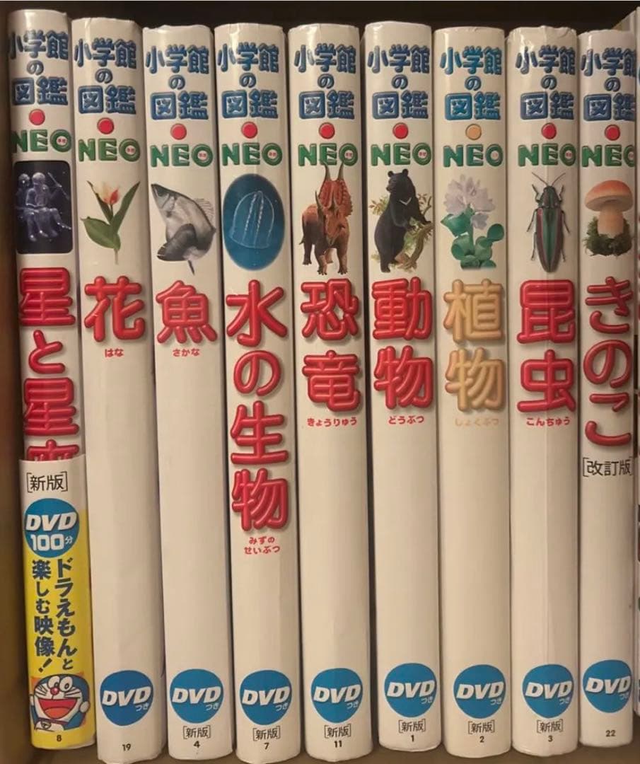 【DVD付き】新版 小学館の図鑑NEO シリーズ9冊セット