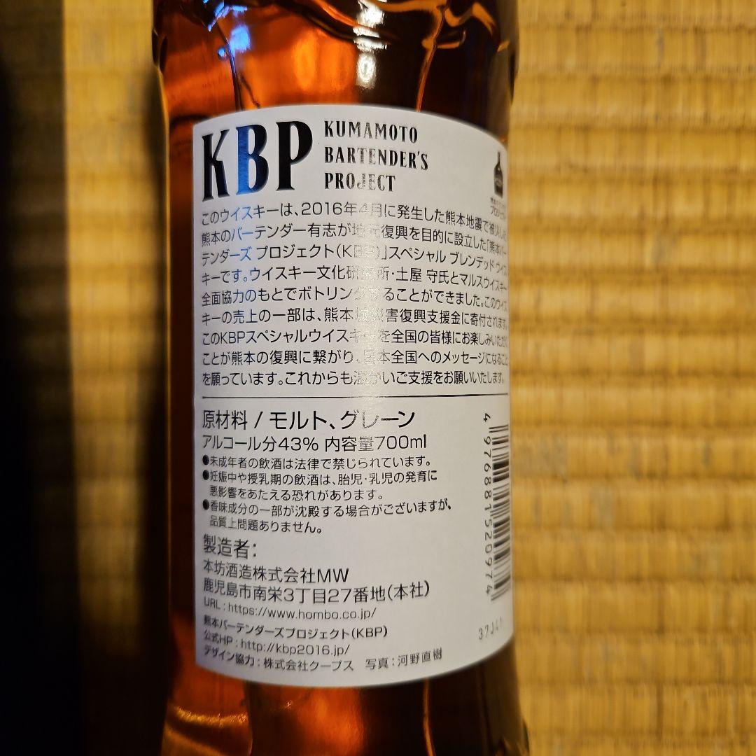 KBP 熊本バーテンダーズプロジェクト　ブレンデッドウイスキー　限定