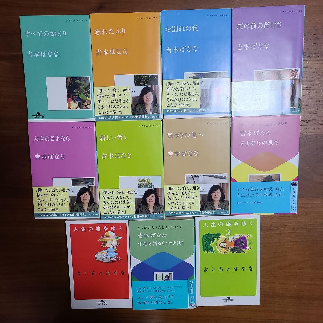 吉本ばなな　７０冊セット