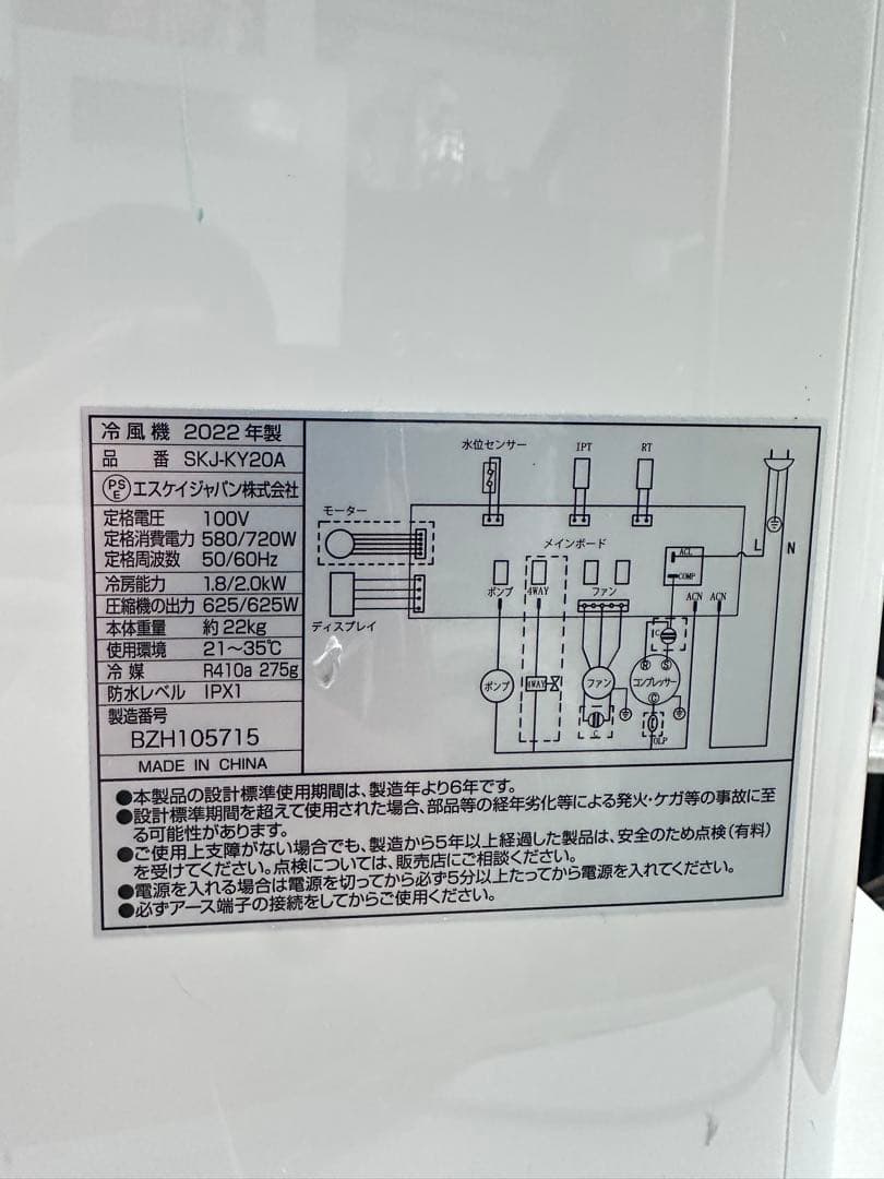エスケイジャパン 移動式エアコン SKJ-KY20A