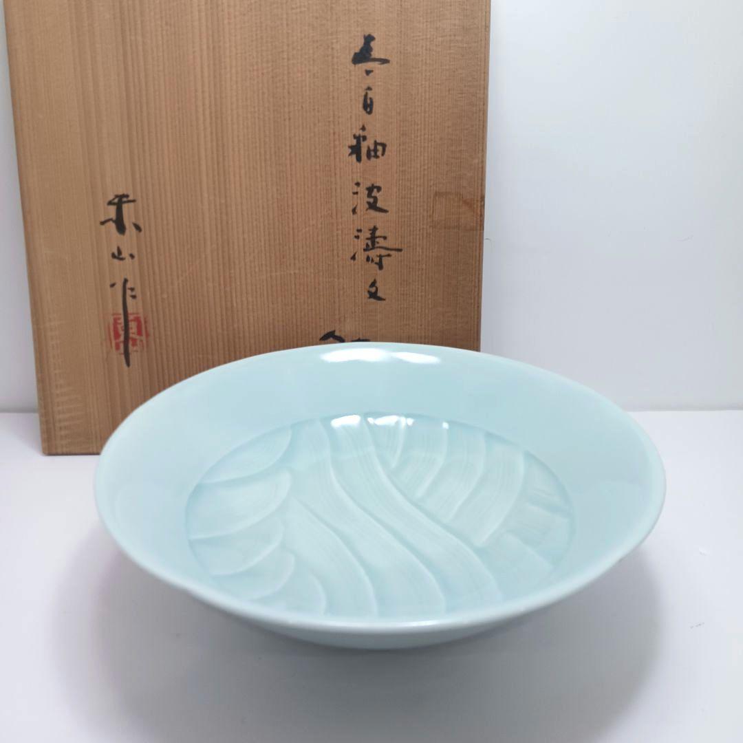 Y3886-4 宮永東山造 青磁 波涛文 鉢 共箱
