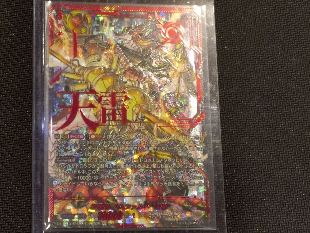 ヴァンガード　穿雷竜 アルファルド “幻影　sec