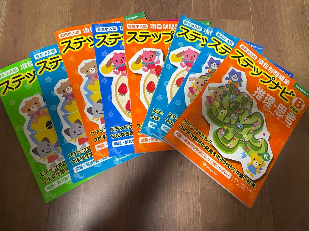 ステップナビ 8冊セット