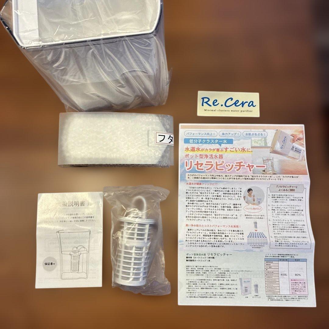 リセラピッチャー　ポット型浄活水器