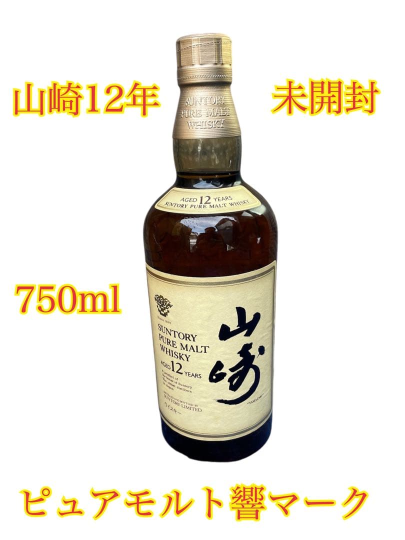 ❷未開封 山崎12年 ピュアモルト響マーク 750ml ウィスキー古酒