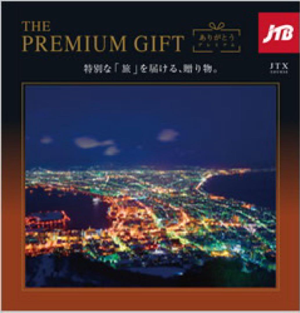 【専用】JTBありがとうプレミアムJTXコース