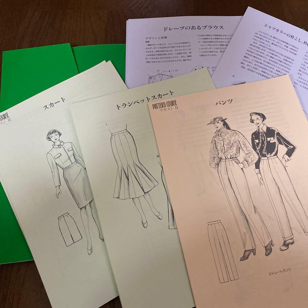 文化服装学院 パターンコース 教材セット