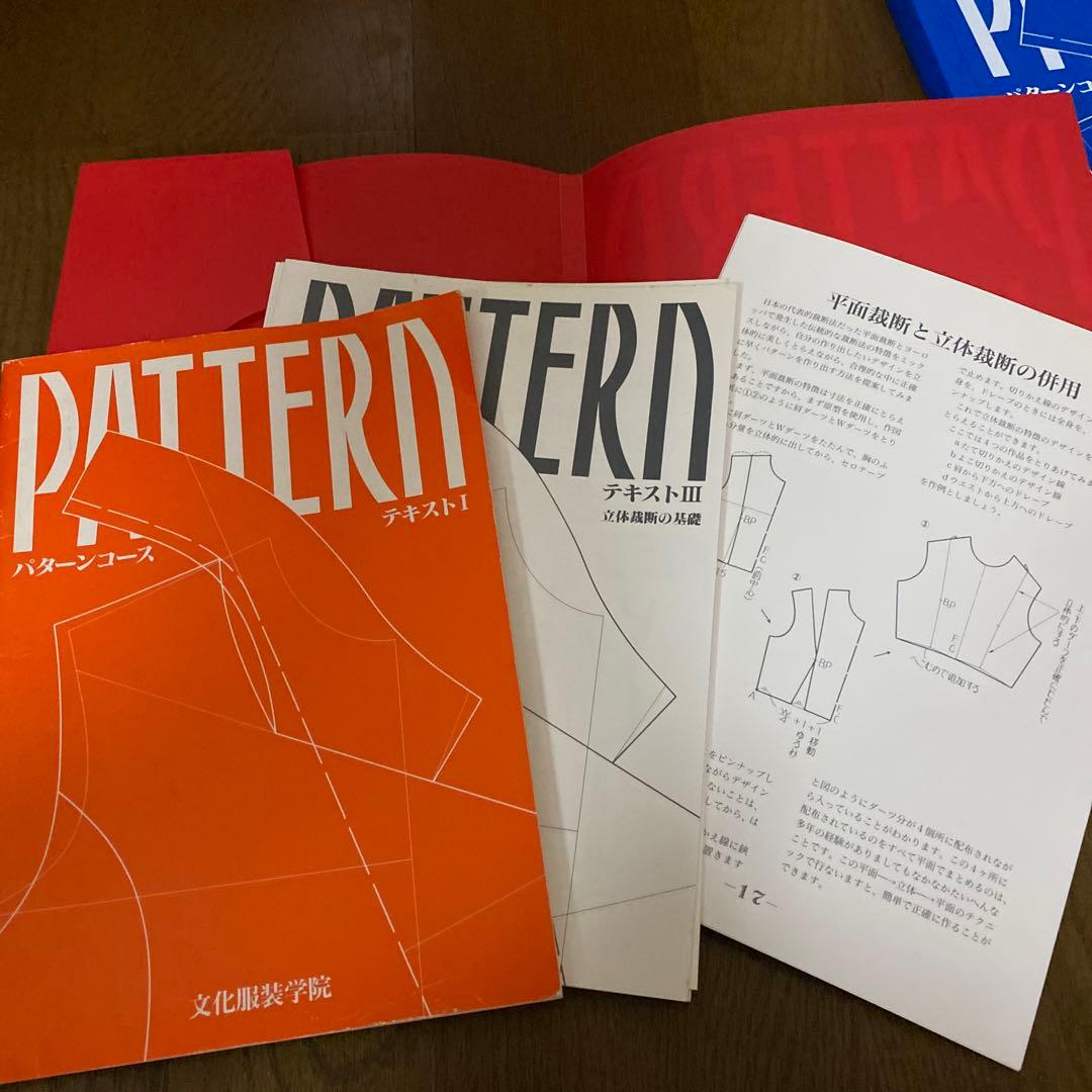 文化服装学院 パターンコース 教材セット