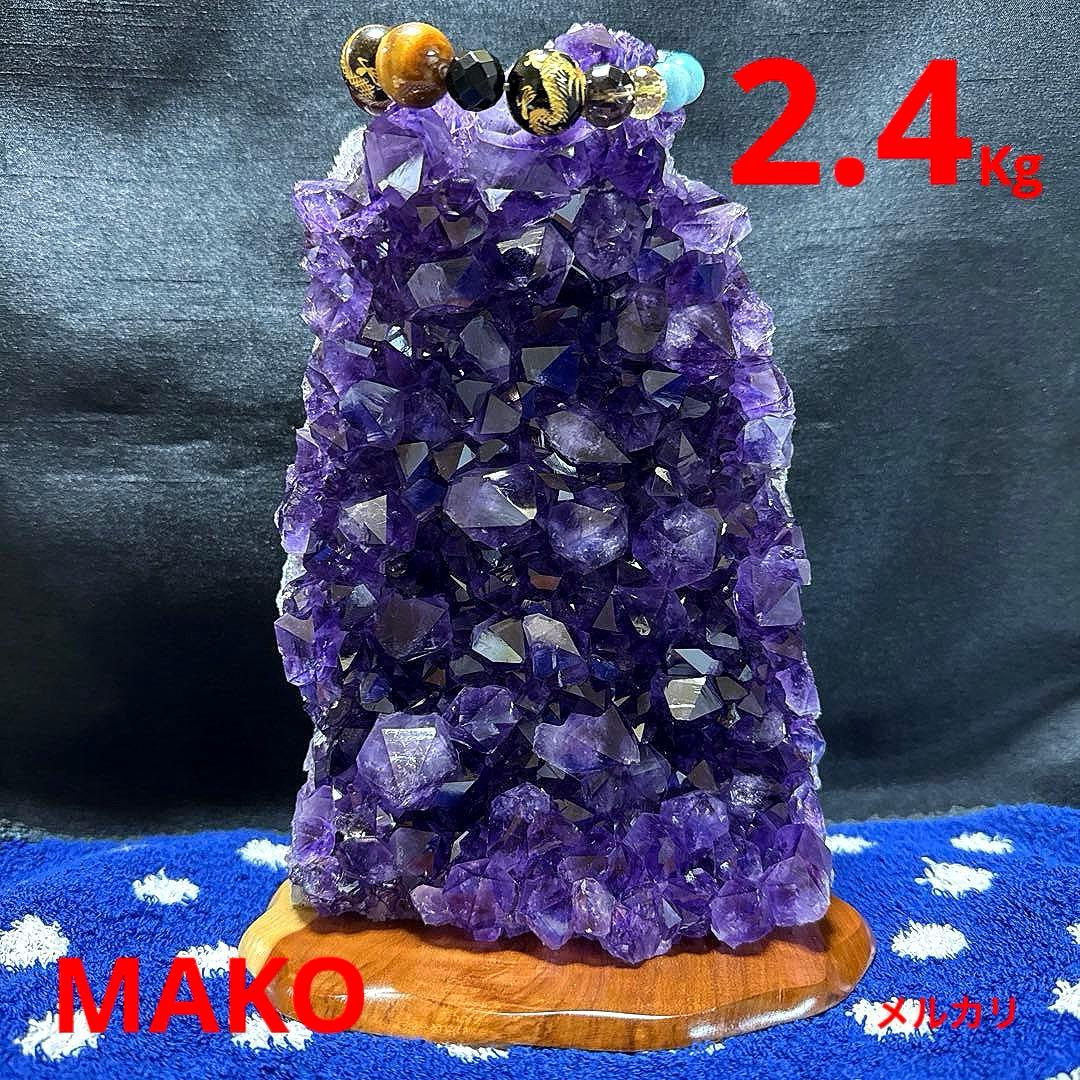 M1890☆アメジストクラスター2.4Kg☆ウルグアイ産☆N60104-A