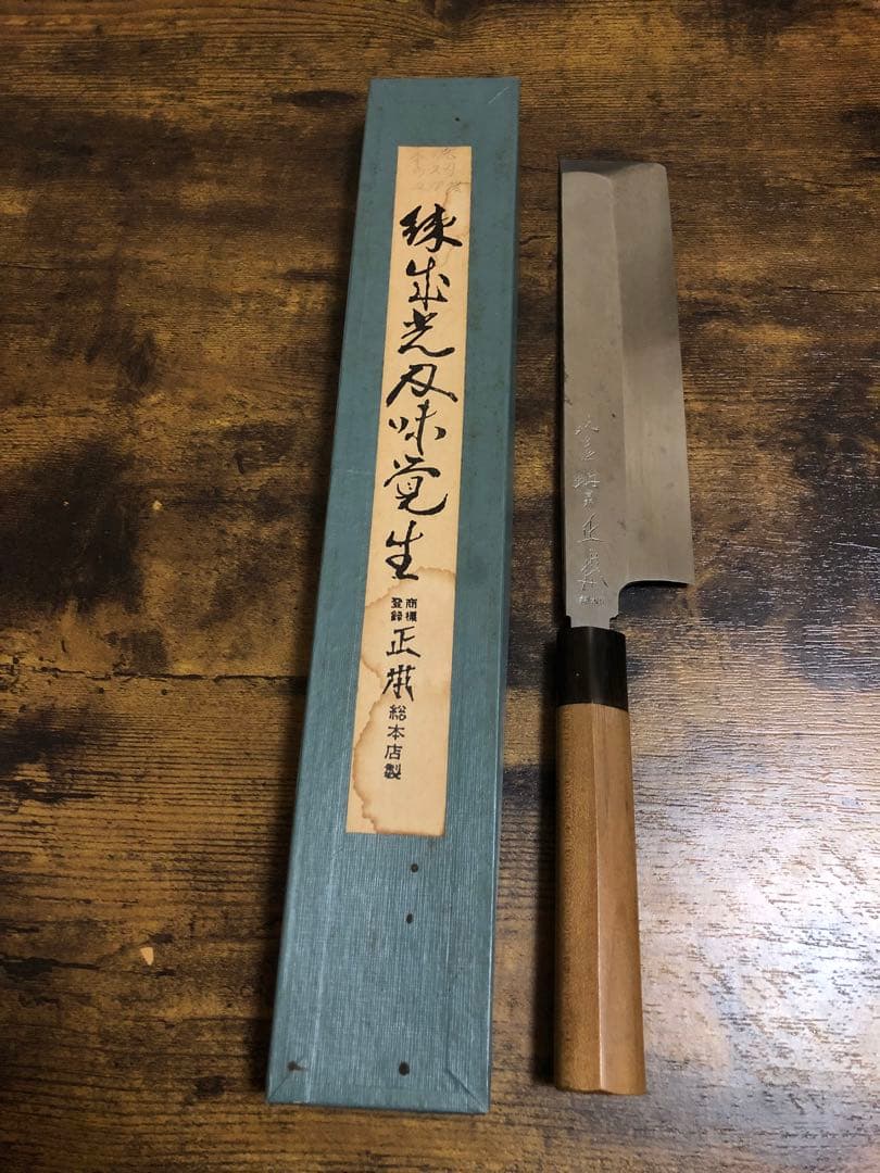 正本 和包丁 薄刃 本焼き