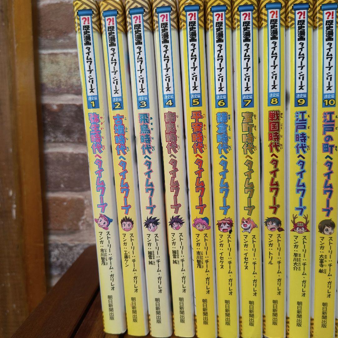 歴史漫画タイムワープシリーズ全巻＋別巻
