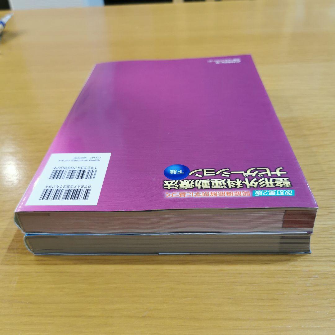改訂第2版 関節機能解剖学に基づく整形外科運動療法ナビゲーション【2冊セット】