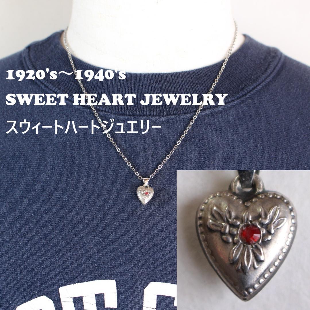 40s　スウィートハートジュエリー　赤　小振り　シルバー　石　ギフトに　勿忘草