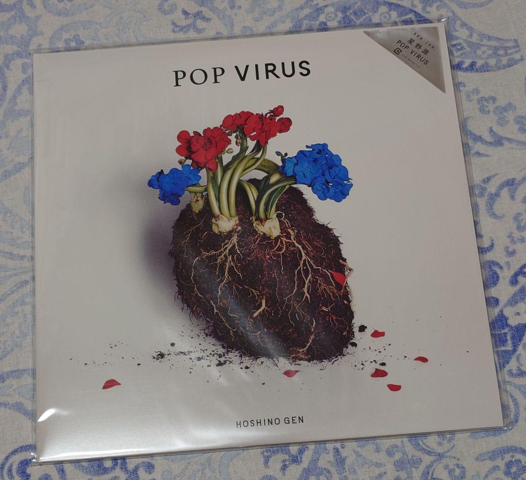 【新品未開封】星野源 POP VIRUS アナログレコード重量盤 2枚組
