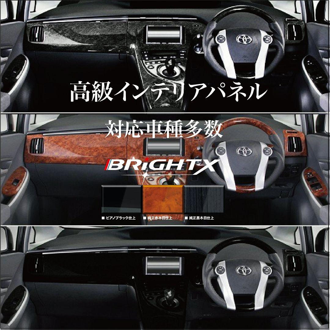 スズキ ワゴンR BRIGHTX 高級インテリア　内装パネル