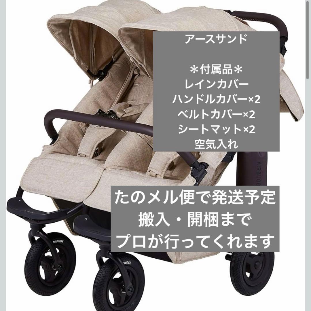 【専用】エアバギーココダブルEX フロムバース　アースサンド