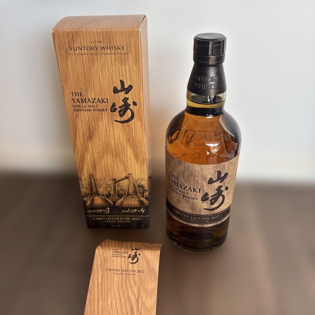山崎　リミテッドエディション2022 (箱、冊子つき)