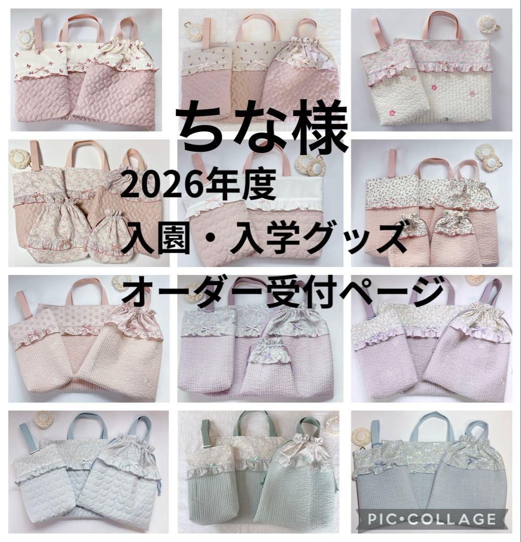 ちな様　レッスンバッグ　上履き袋　体操着袋　ハンドメイド