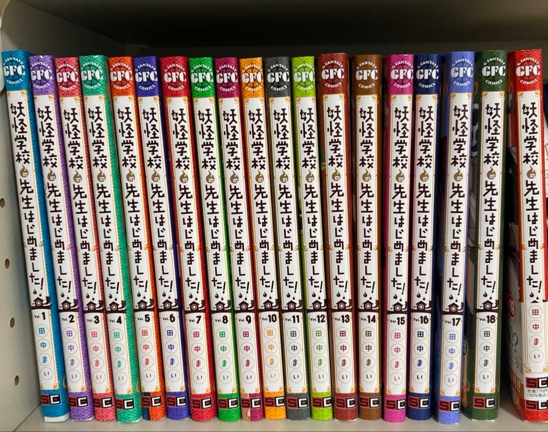 し*ん様 妖怪学校の先生はじめました！1～19巻 全巻セット