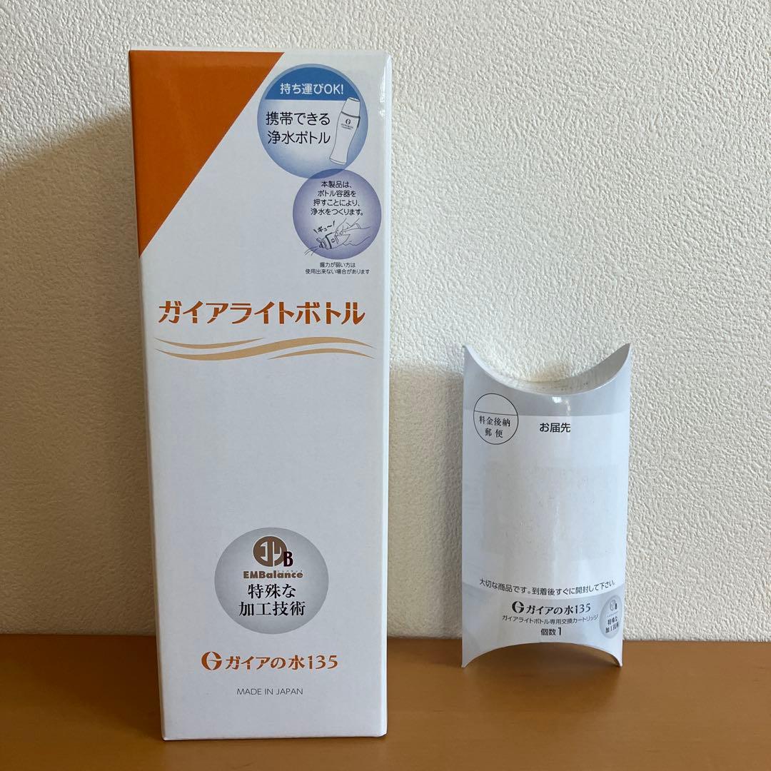 【新品未使用】ガイアライトボトル ガイアの水135オレンジ　交換用カートリッジ付