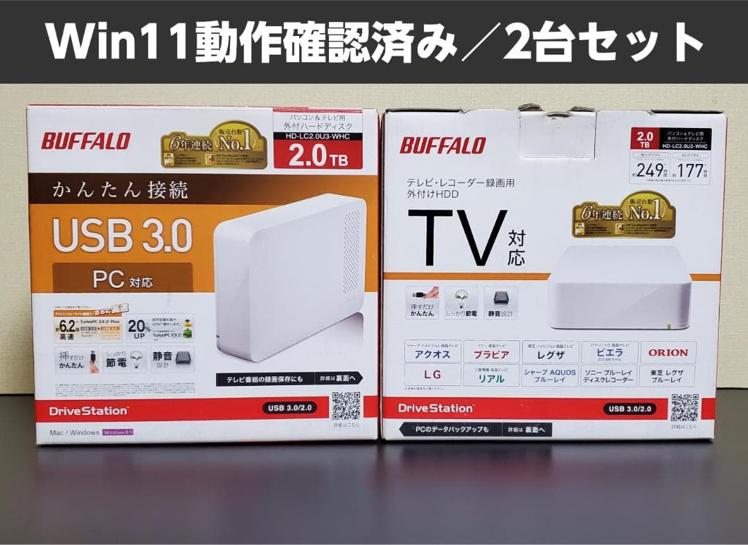 【動作確認済】BUFFALO 外付けHDD 2TB 白 2台セット USB3.0