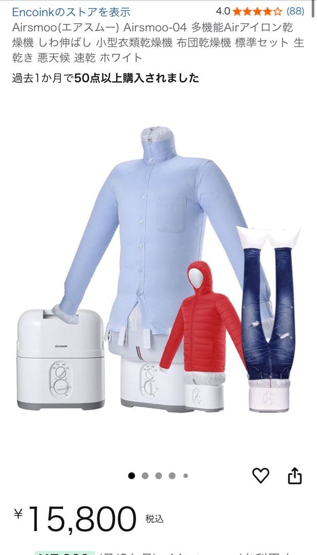 Airsmoo-04 電気式衣類乾燥機 ホワイト　定価15,000