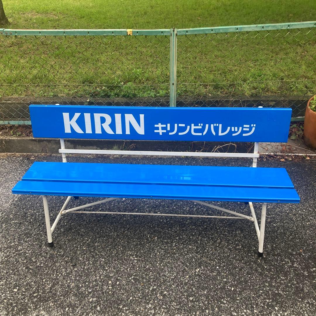 【引取り限定】カラーベンチ　キリンビバレッジ