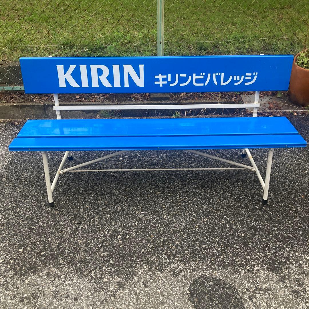 【引取り限定】カラーベンチ　キリンビバレッジ