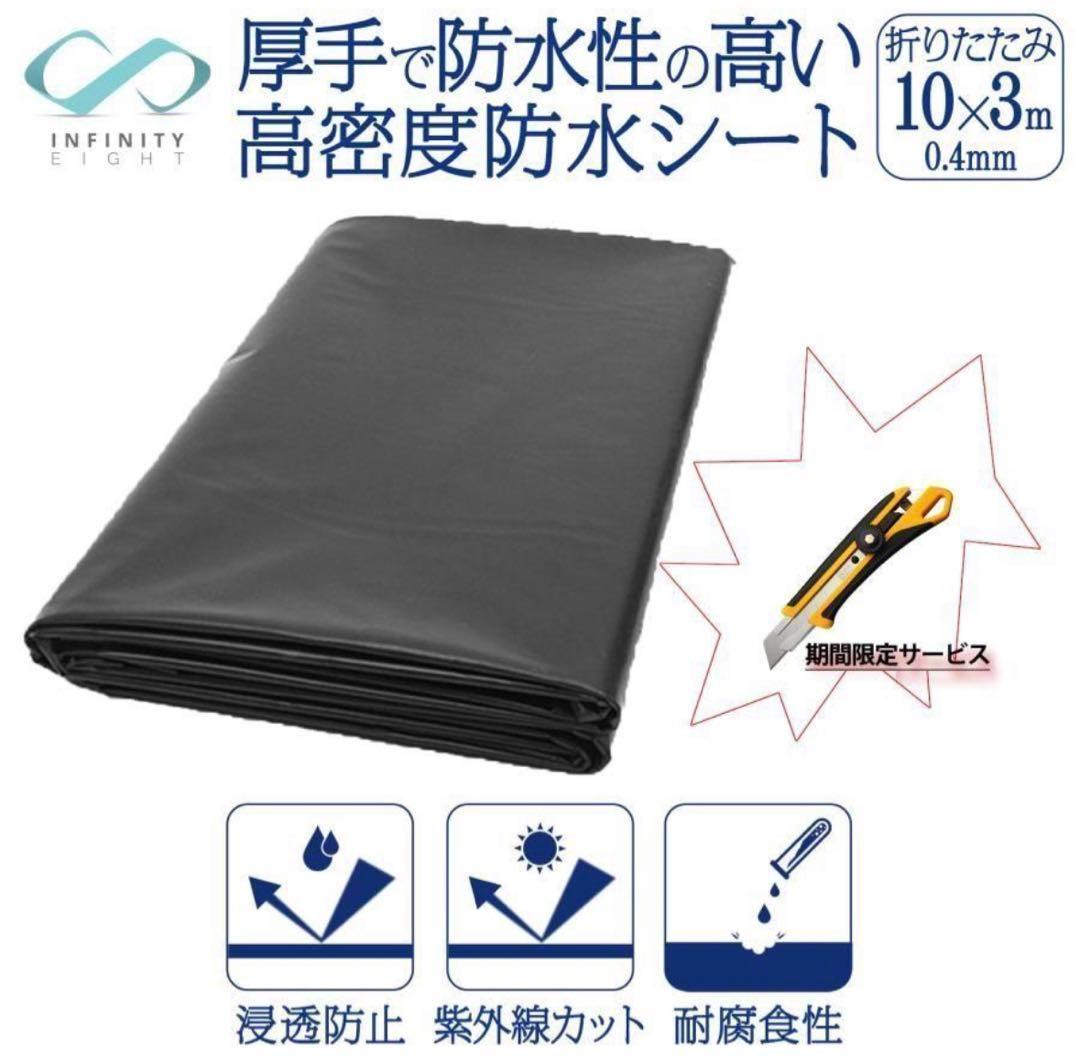 防水シート 厚0.4mm 不浸透性フィルム 防水 幅3m×長10m 1869