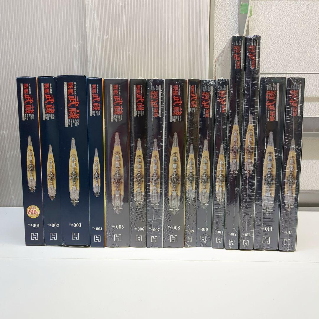 hachette 戦艦武蔵 ダイキャストギミックモデル 15巻セット M2414